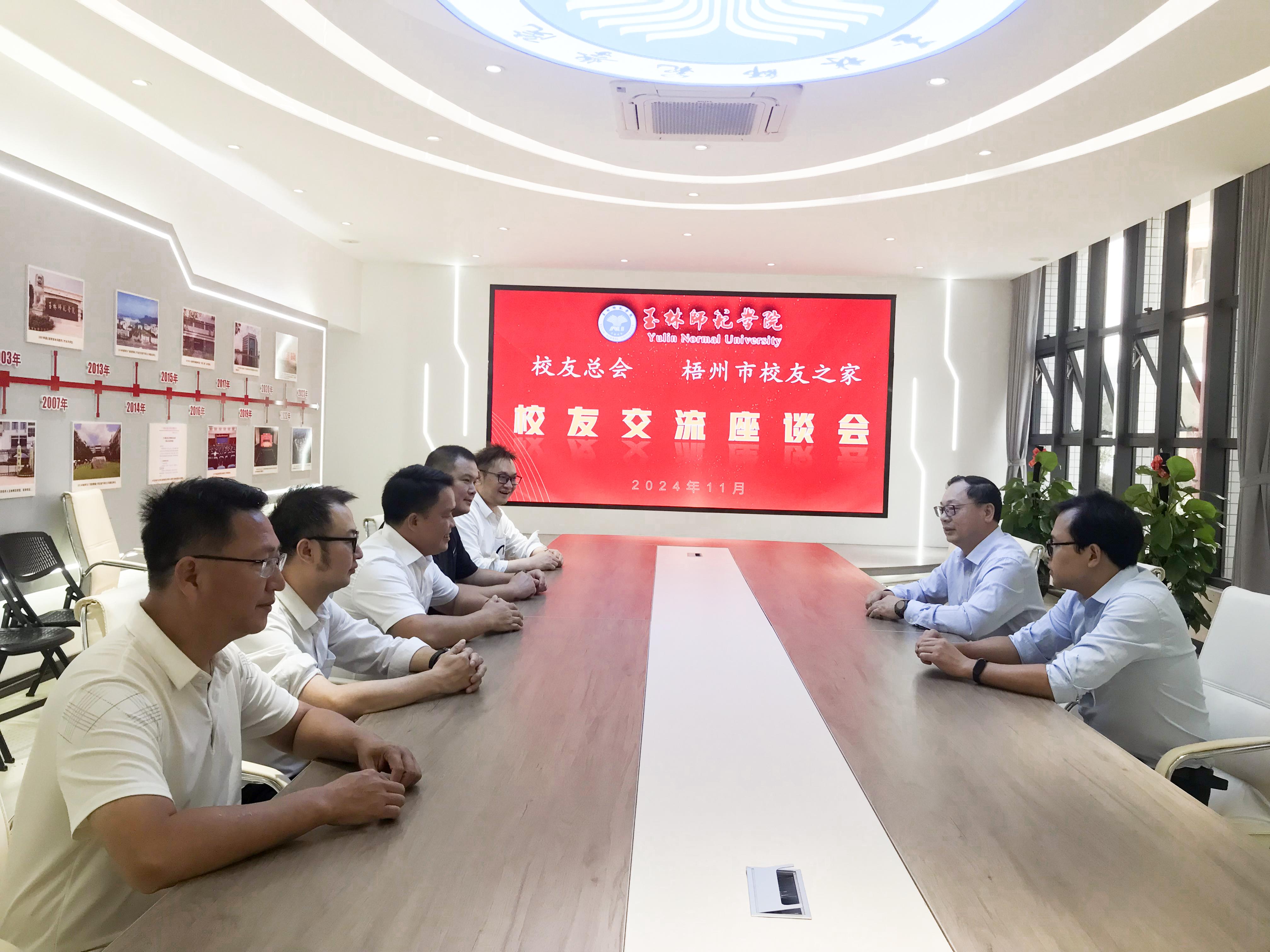 梧州市校友之家座谈会.jpg
