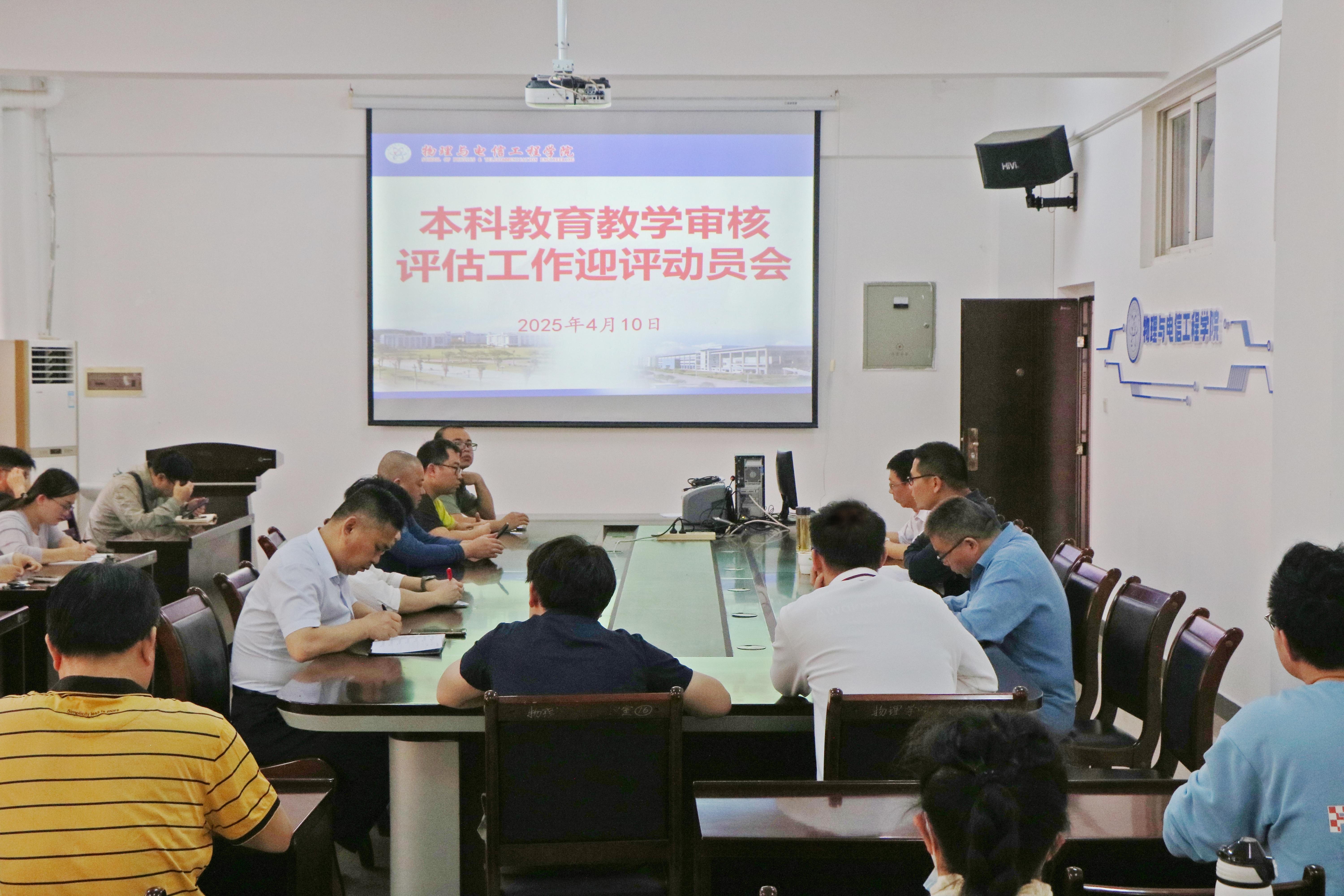 1738175513968148.jpg 审核评估动员会.jpg